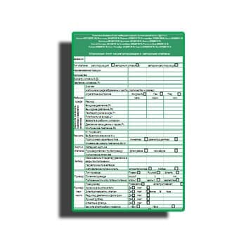 Questionnaire for control and shut-off valves завода РУСТ 95